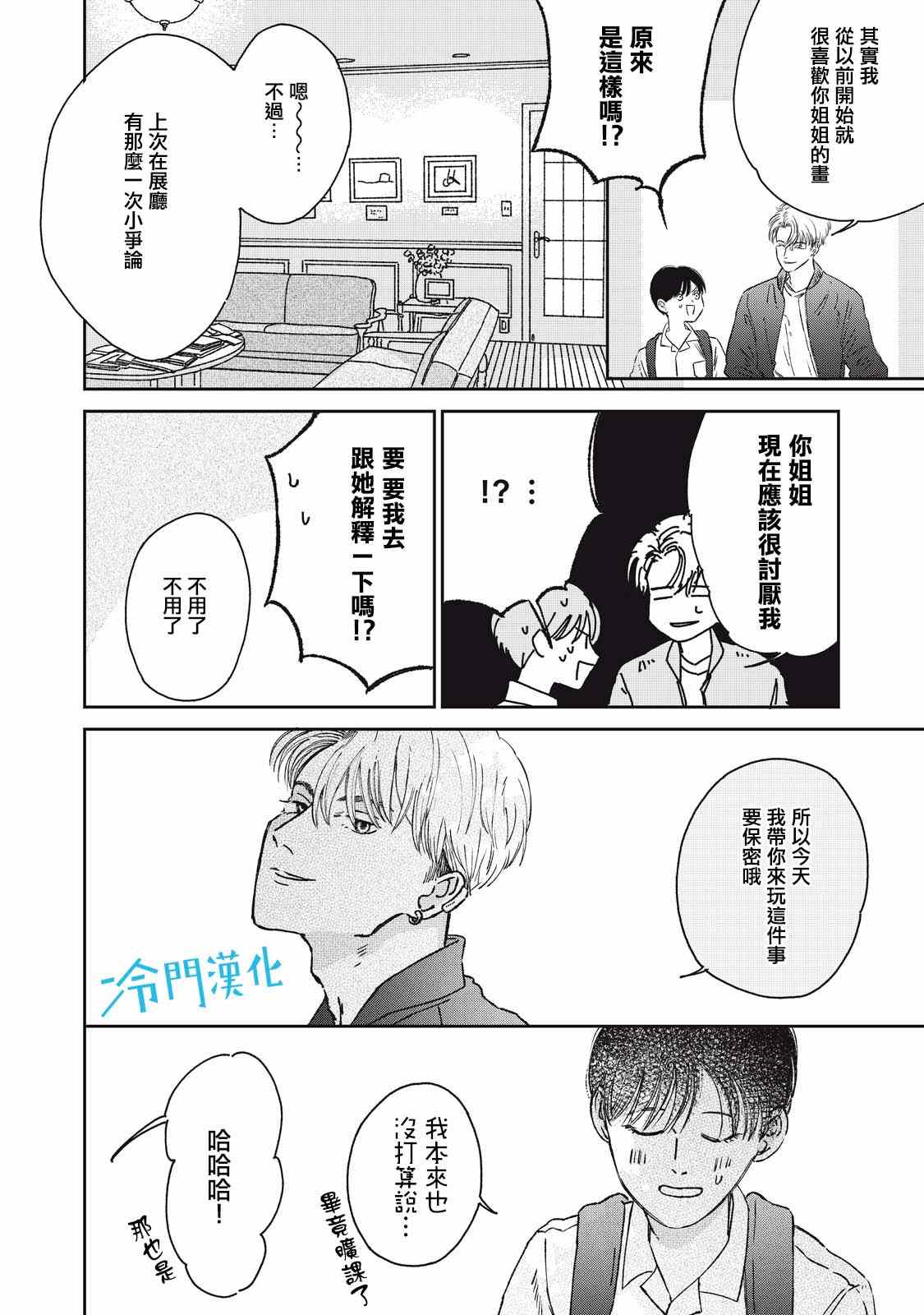 《无名之蓝》漫画最新章节第7话免费下拉式在线观看章节第【24】张图片