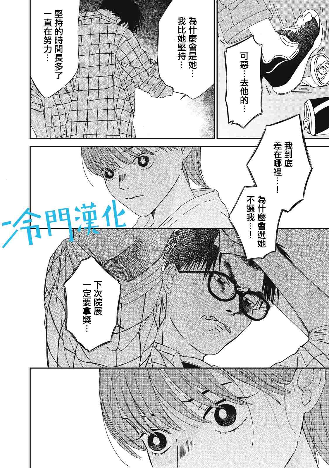 《无名之蓝》漫画最新章节第4话免费下拉式在线观看章节第【34】张图片