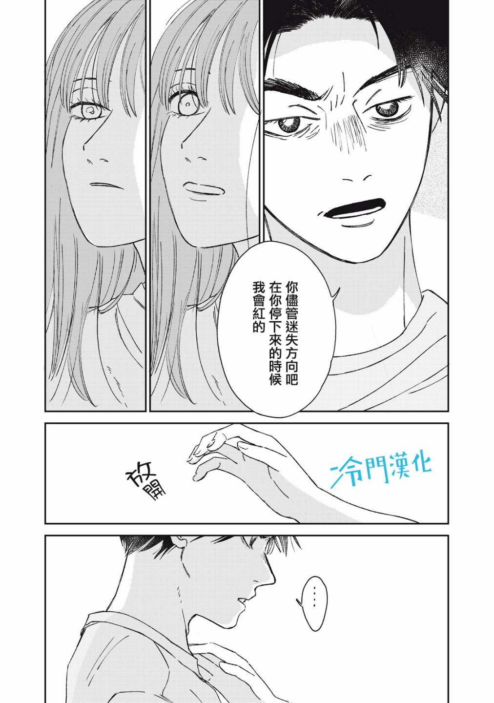 《无名之蓝》漫画最新章节第8话免费下拉式在线观看章节第【34】张图片