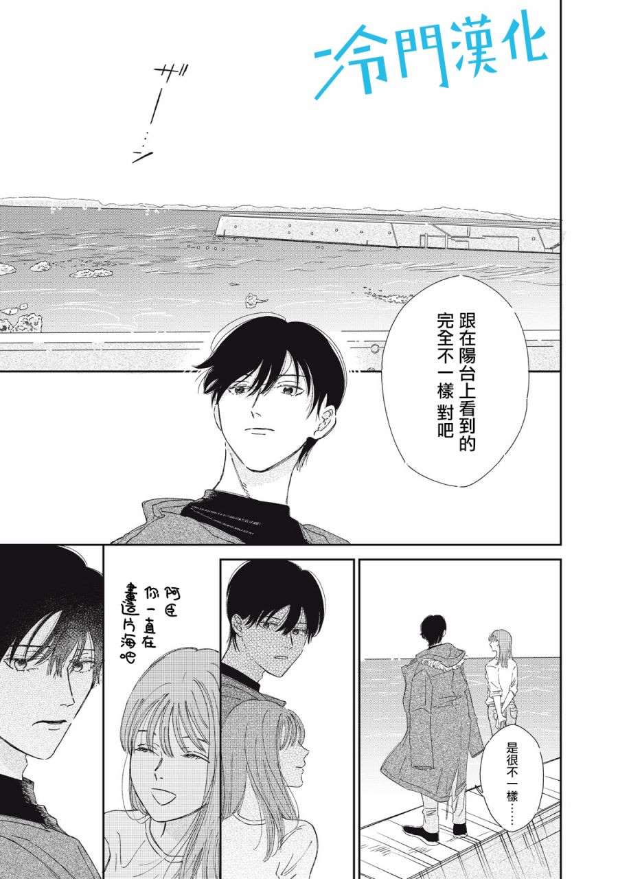 《无名之蓝》漫画最新章节第6话免费下拉式在线观看章节第【23】张图片