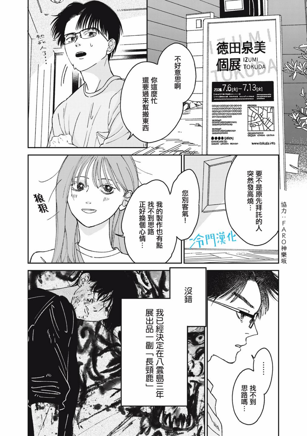 《无名之蓝》漫画最新章节第8话免费下拉式在线观看章节第【24】张图片