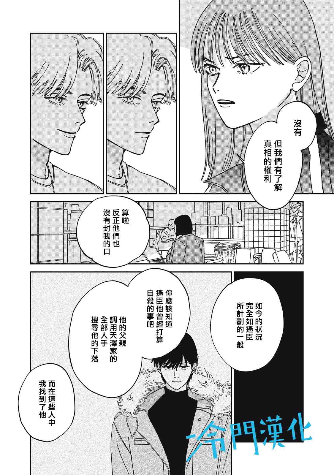 《无名之蓝》漫画最新章节第10话免费下拉式在线观看章节第【12】张图片