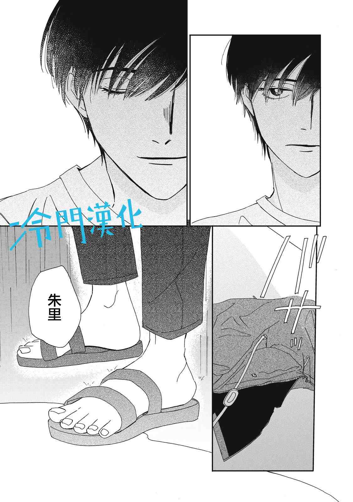 《无名之蓝》漫画最新章节第4话免费下拉式在线观看章节第【23】张图片