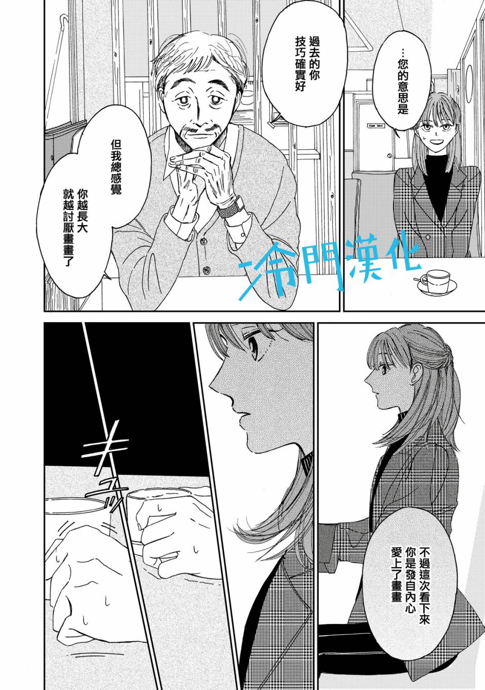 《无名之蓝》漫画最新章节第2话免费下拉式在线观看章节第【31】张图片