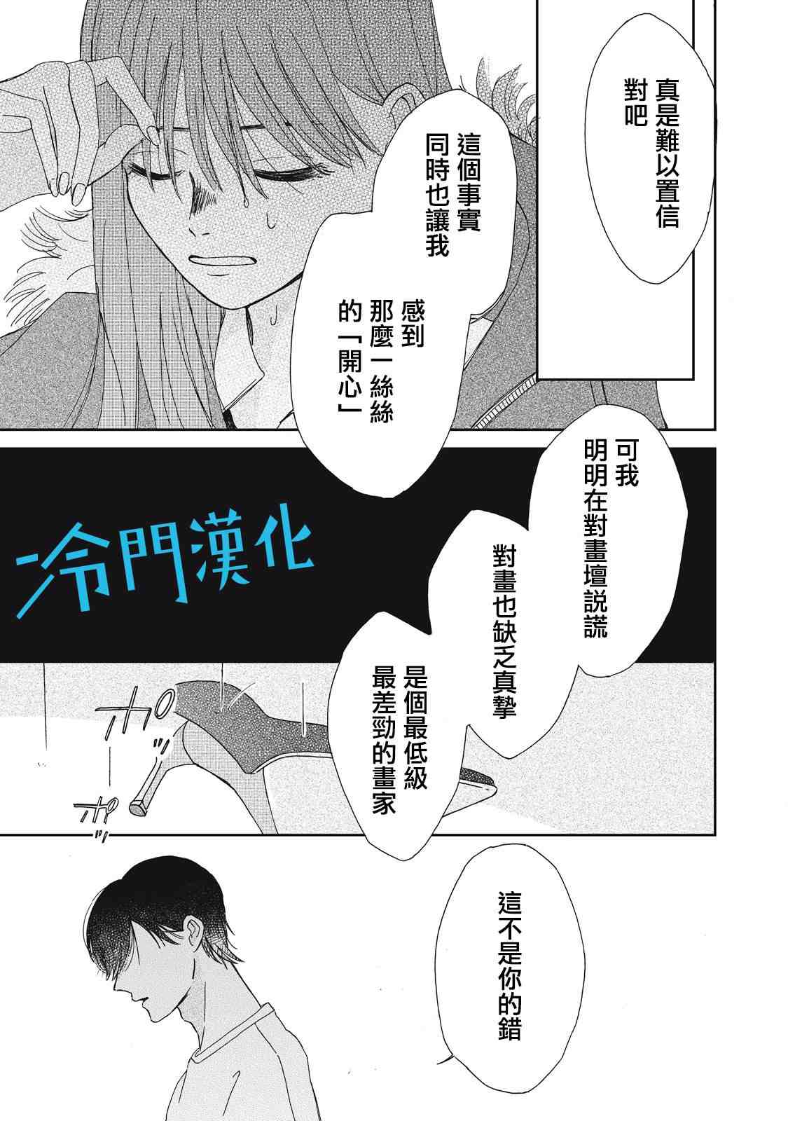 《无名之蓝》漫画最新章节第4话免费下拉式在线观看章节第【7】张图片