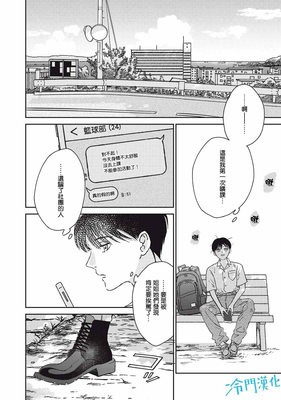 《无名之蓝》漫画最新章节第7话免费下拉式在线观看章节第【18】张图片