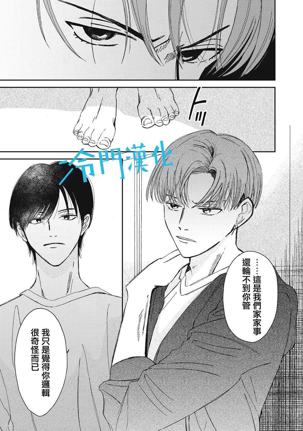 《无名之蓝》漫画最新章节第5话免费下拉式在线观看章节第【22】张图片