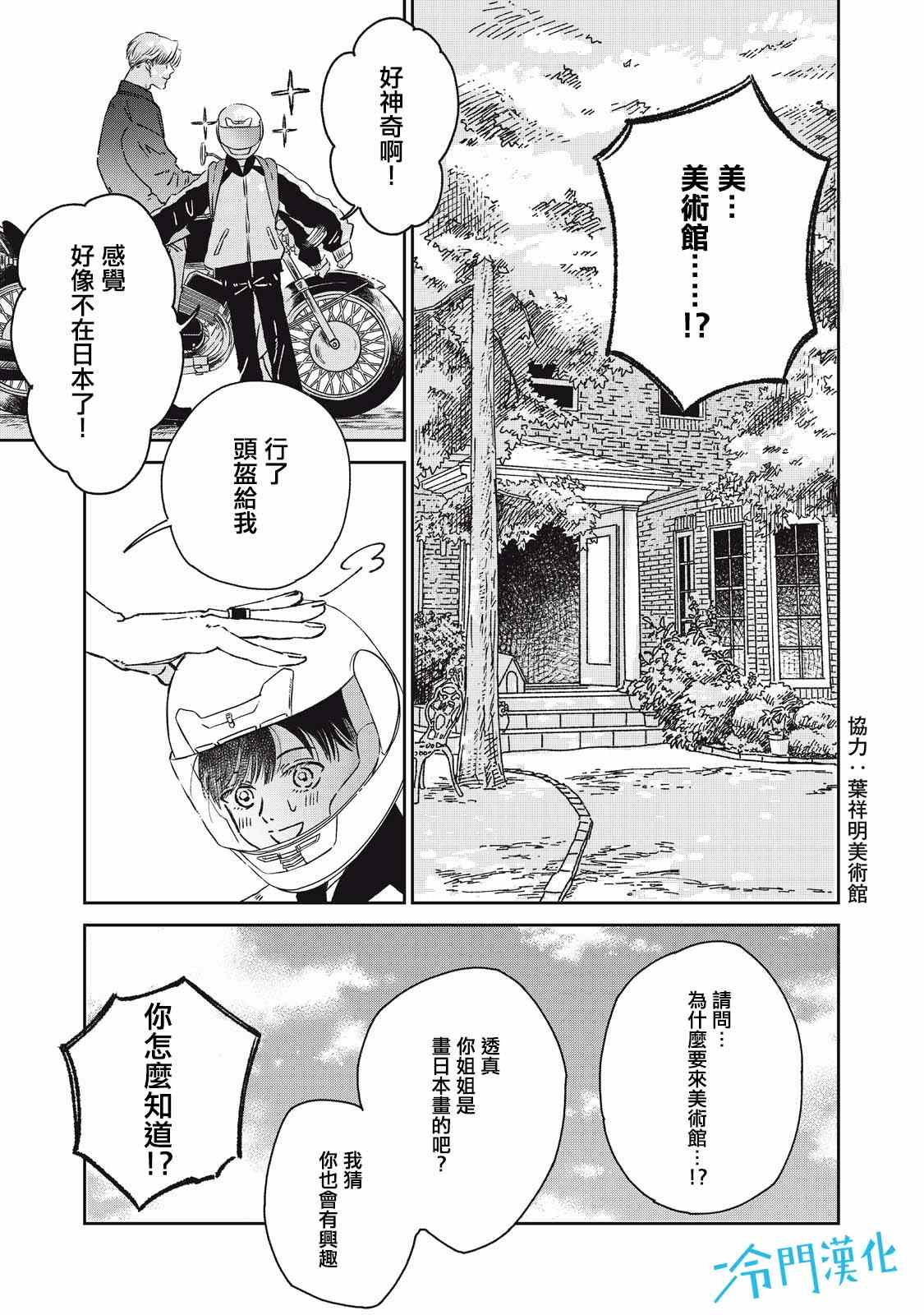 《无名之蓝》漫画最新章节第7话免费下拉式在线观看章节第【23】张图片