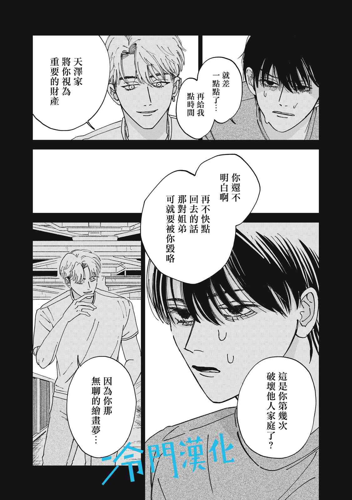 《无名之蓝》漫画最新章节第10话免费下拉式在线观看章节第【15】张图片