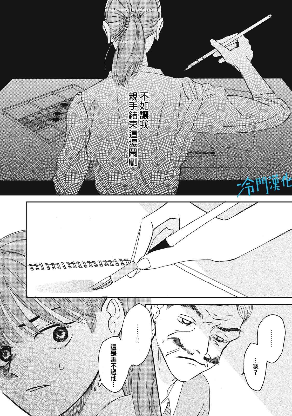 《无名之蓝》漫画最新章节第3话免费下拉式在线观看章节第【20】张图片