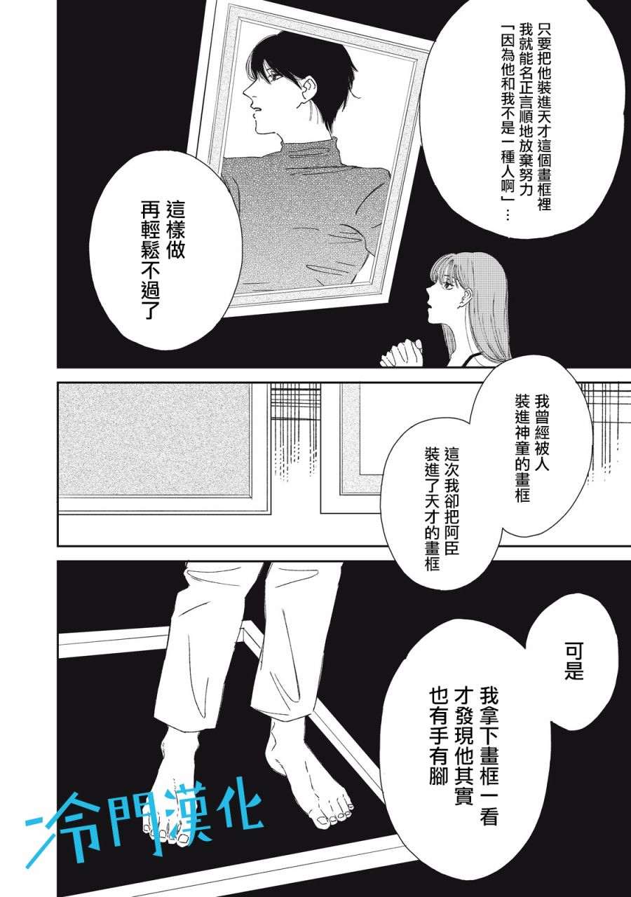 《无名之蓝》漫画最新章节第6话免费下拉式在线观看章节第【8】张图片