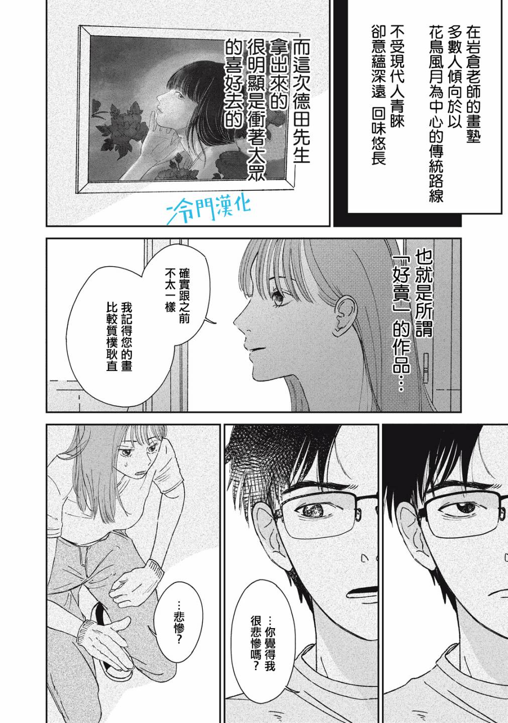 《无名之蓝》漫画最新章节第8话免费下拉式在线观看章节第【28】张图片