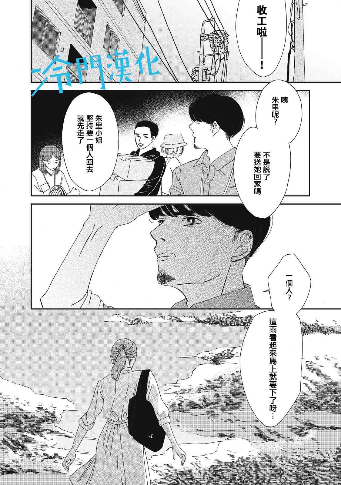 《无名之蓝》漫画最新章节第4话免费下拉式在线观看章节第【1】张图片