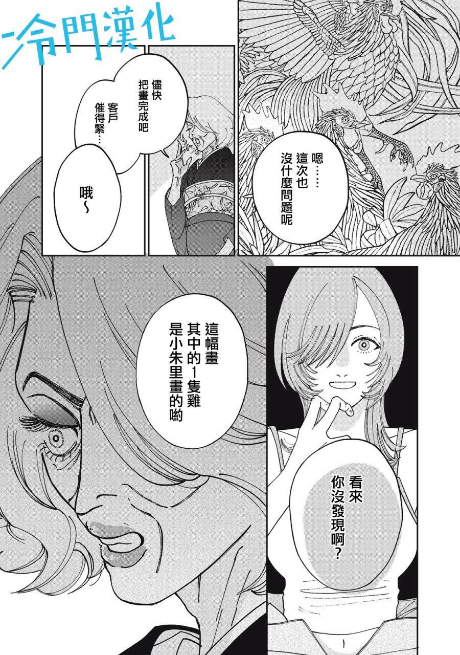 《无名之蓝》漫画最新章节第11话免费下拉式在线观看章节第【27】张图片