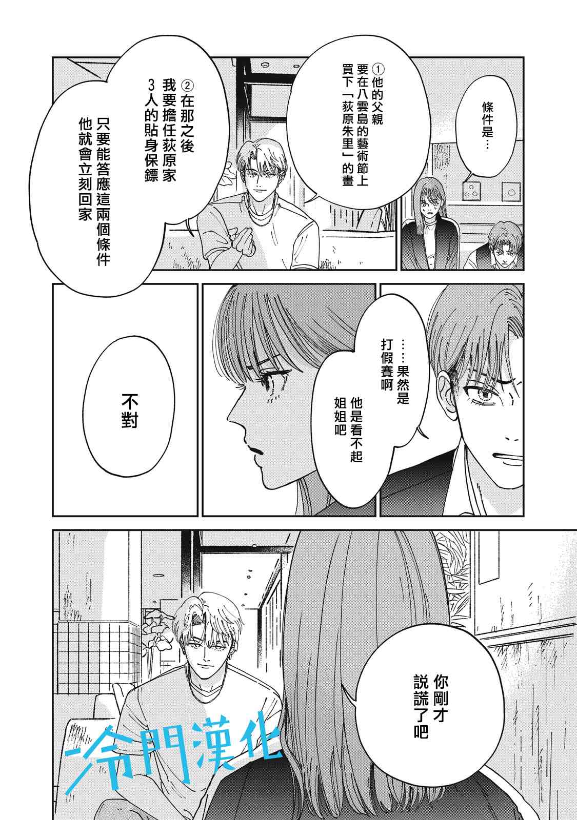 《无名之蓝》漫画最新章节第10话免费下拉式在线观看章节第【18】张图片