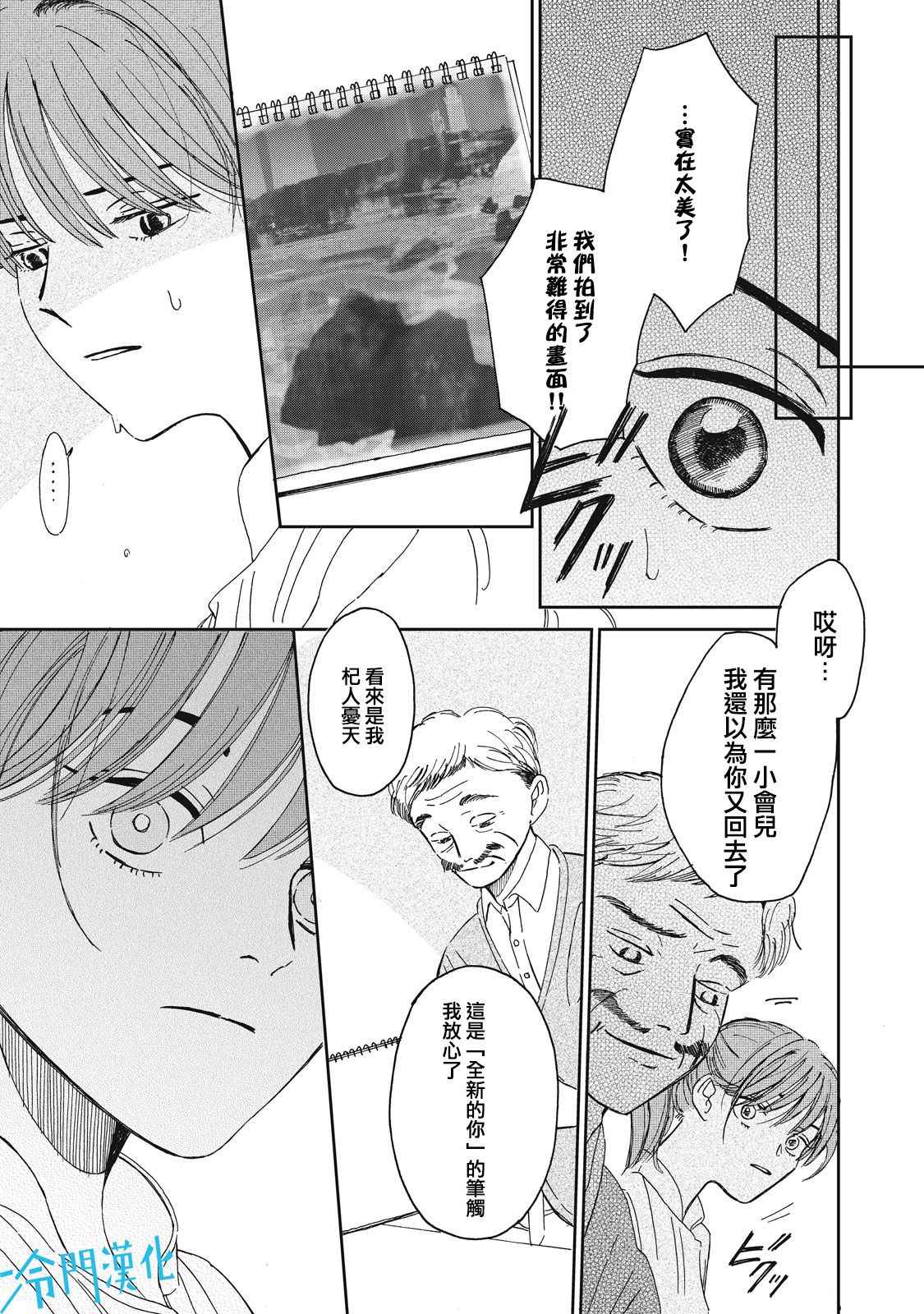 《无名之蓝》漫画最新章节第3话免费下拉式在线观看章节第【27】张图片