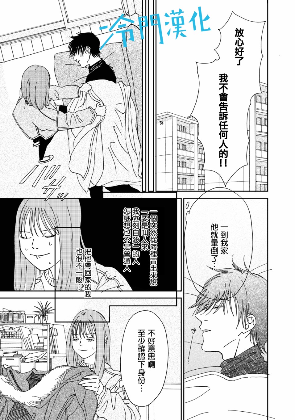 《无名之蓝》漫画最新章节第1话免费下拉式在线观看章节第【12】张图片