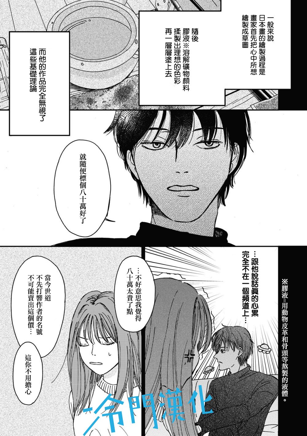 《无名之蓝》漫画最新章节第1.3话免费下拉式在线观看章节第【5】张图片