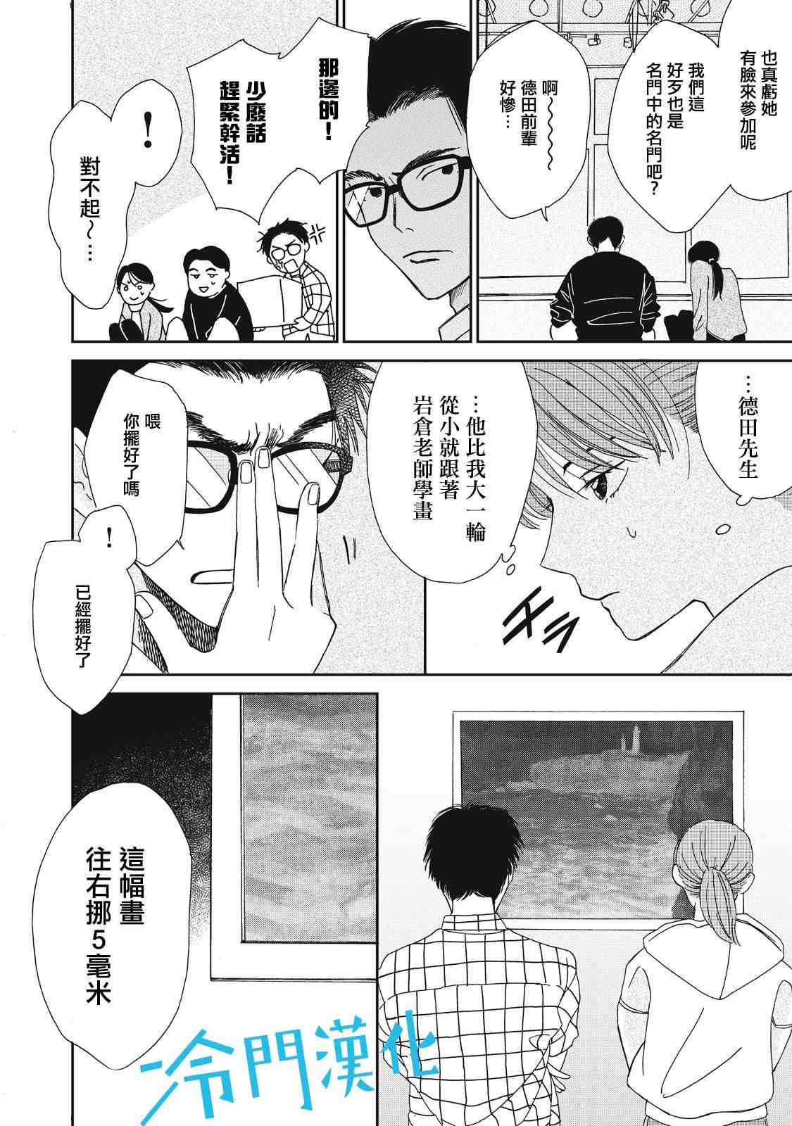 《无名之蓝》漫画最新章节第4话免费下拉式在线观看章节第【30】张图片