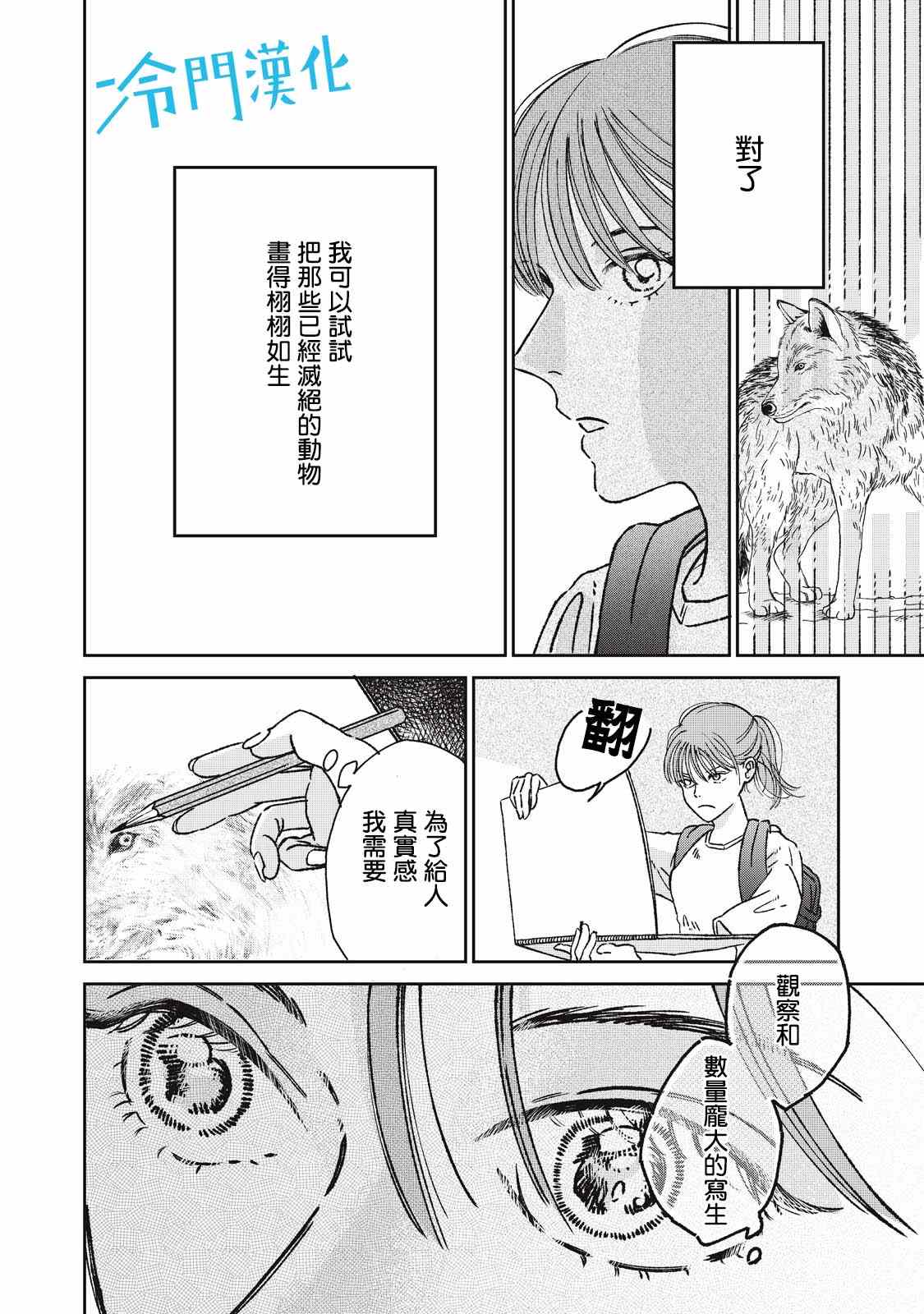 《无名之蓝》漫画最新章节第7话免费下拉式在线观看章节第【8】张图片