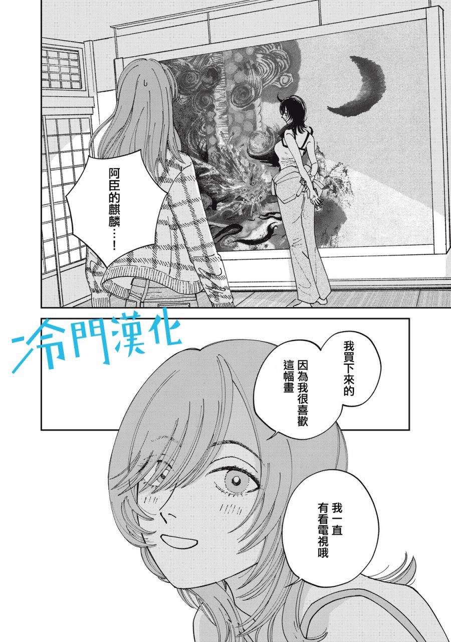 《无名之蓝》漫画最新章节第11话免费下拉式在线观看章节第【14】张图片