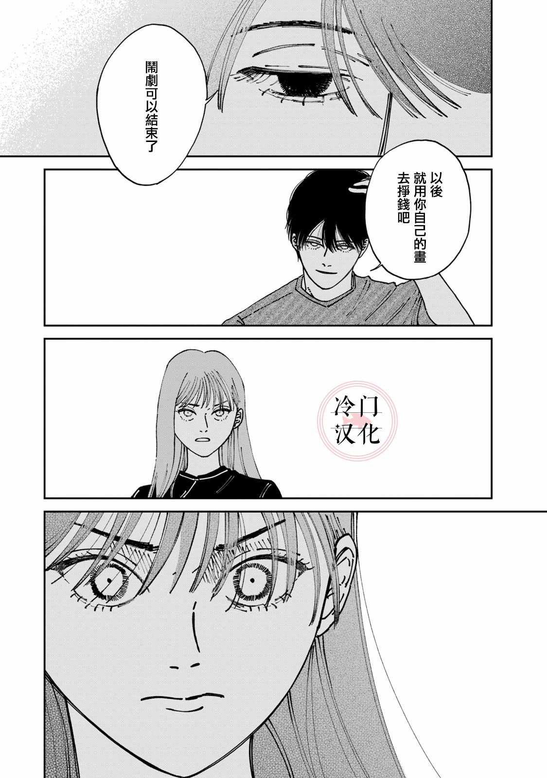 《无名之蓝》漫画最新章节第9话免费下拉式在线观看章节第【29】张图片