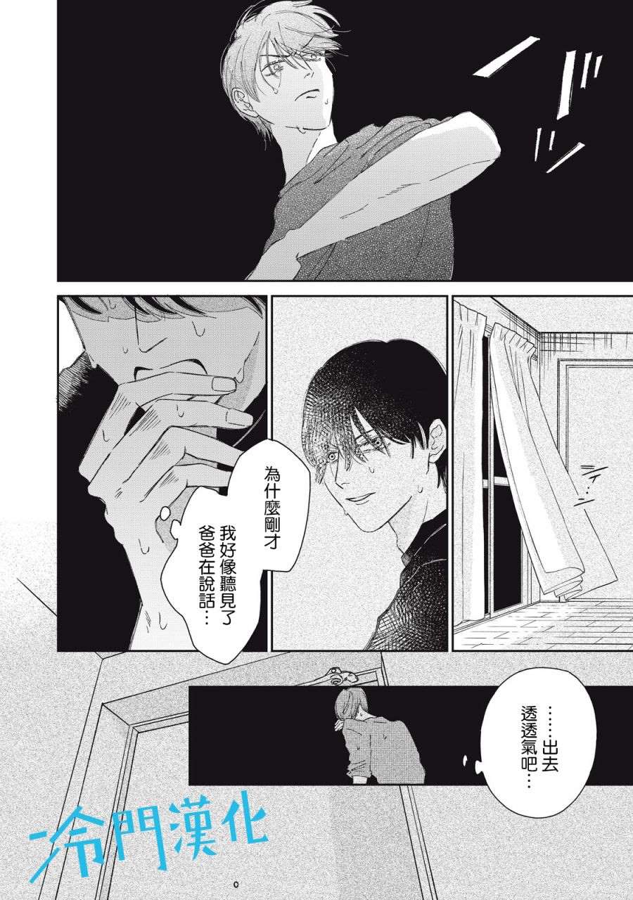 《无名之蓝》漫画最新章节第6话免费下拉式在线观看章节第【16】张图片