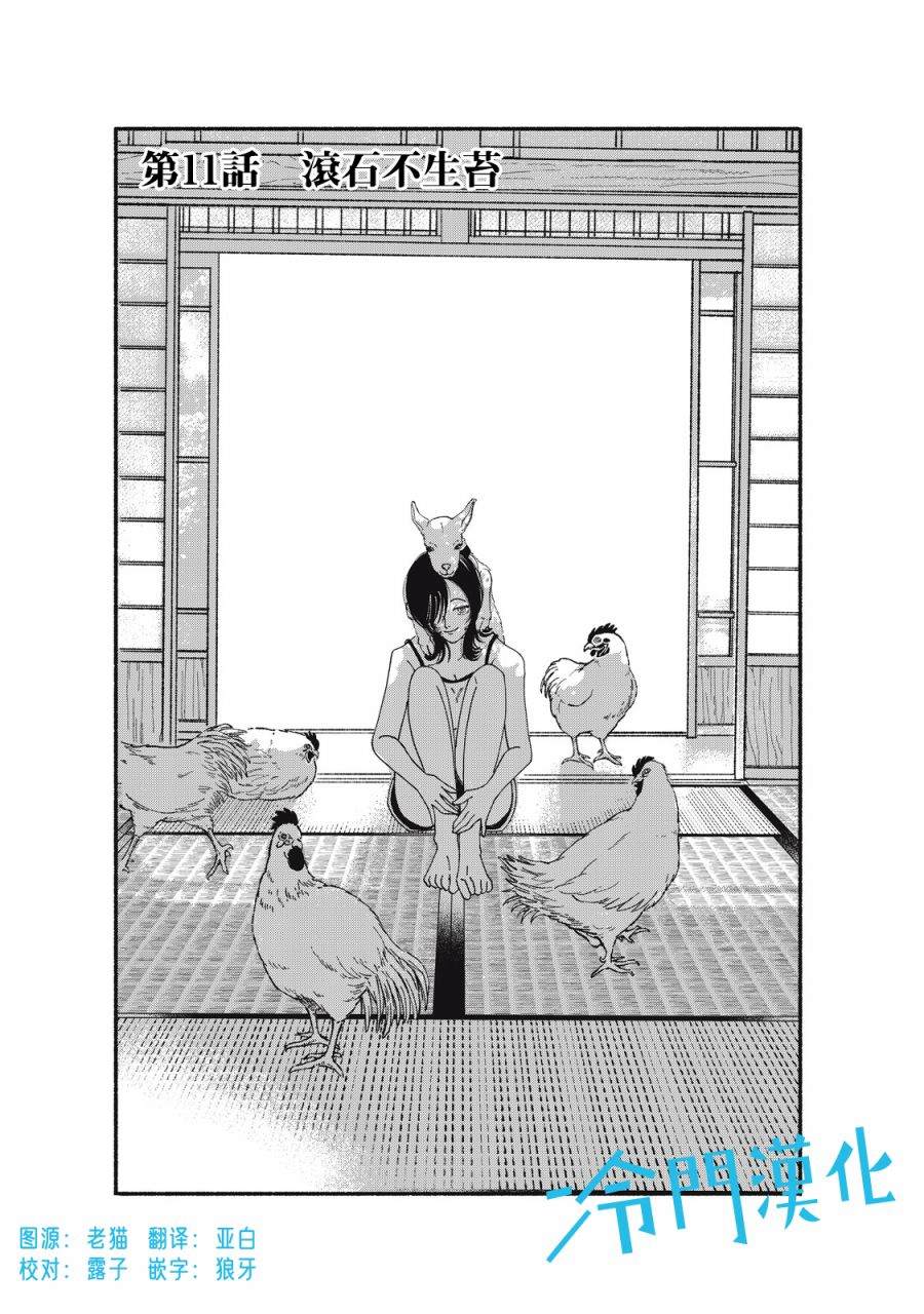 《无名之蓝》漫画最新章节第11话免费下拉式在线观看章节第【2】张图片