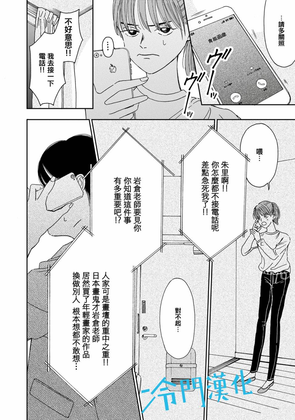 《无名之蓝》漫画最新章节第2话免费下拉式在线观看章节第【9】张图片