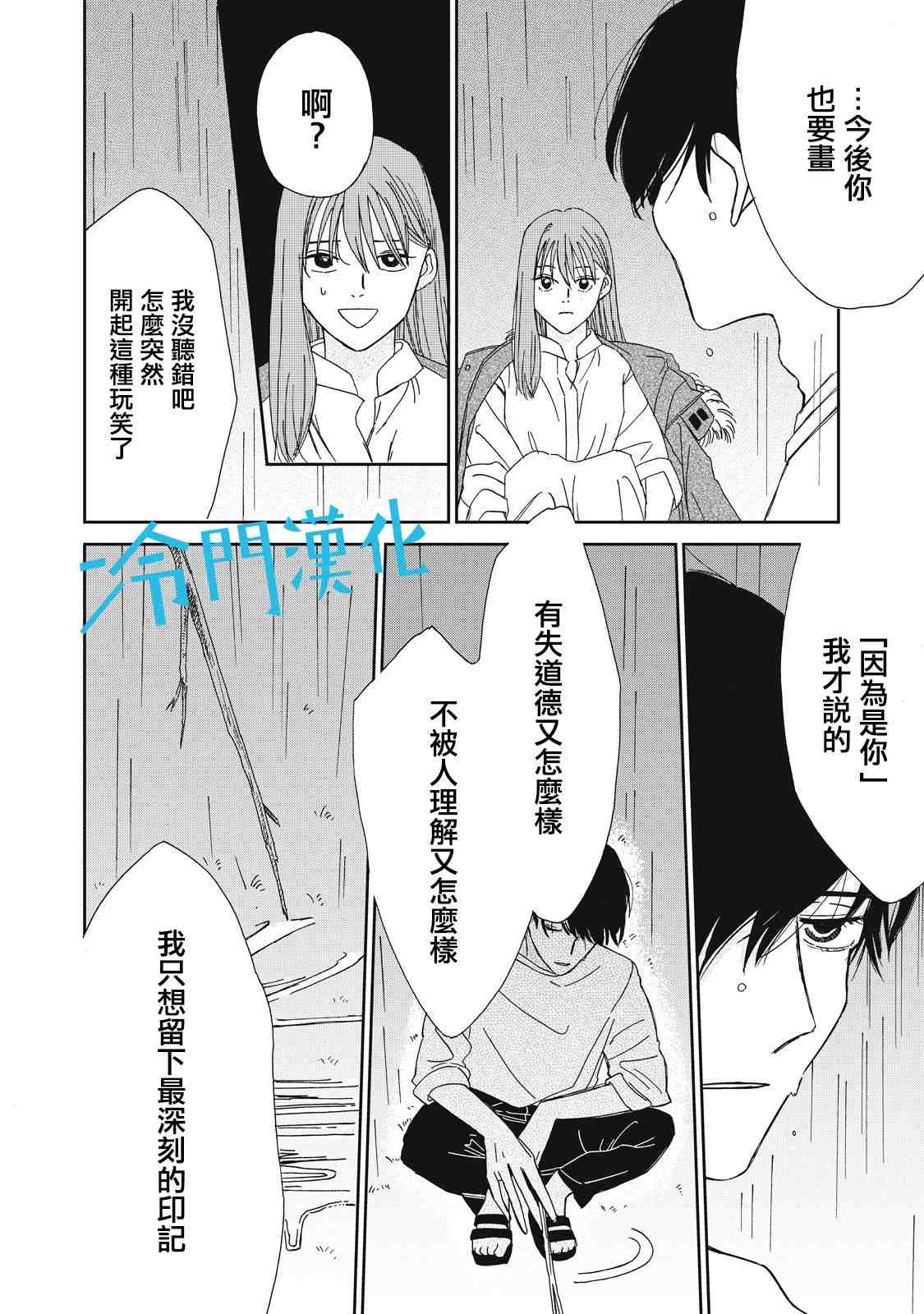 《无名之蓝》漫画最新章节第4话免费下拉式在线观看章节第【24】张图片