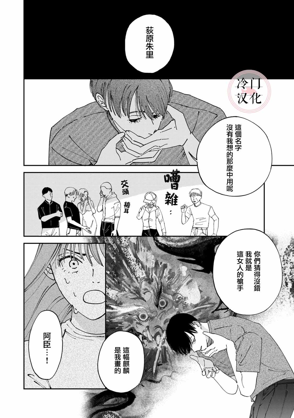 《无名之蓝》漫画最新章节第9话免费下拉式在线观看章节第【27】张图片