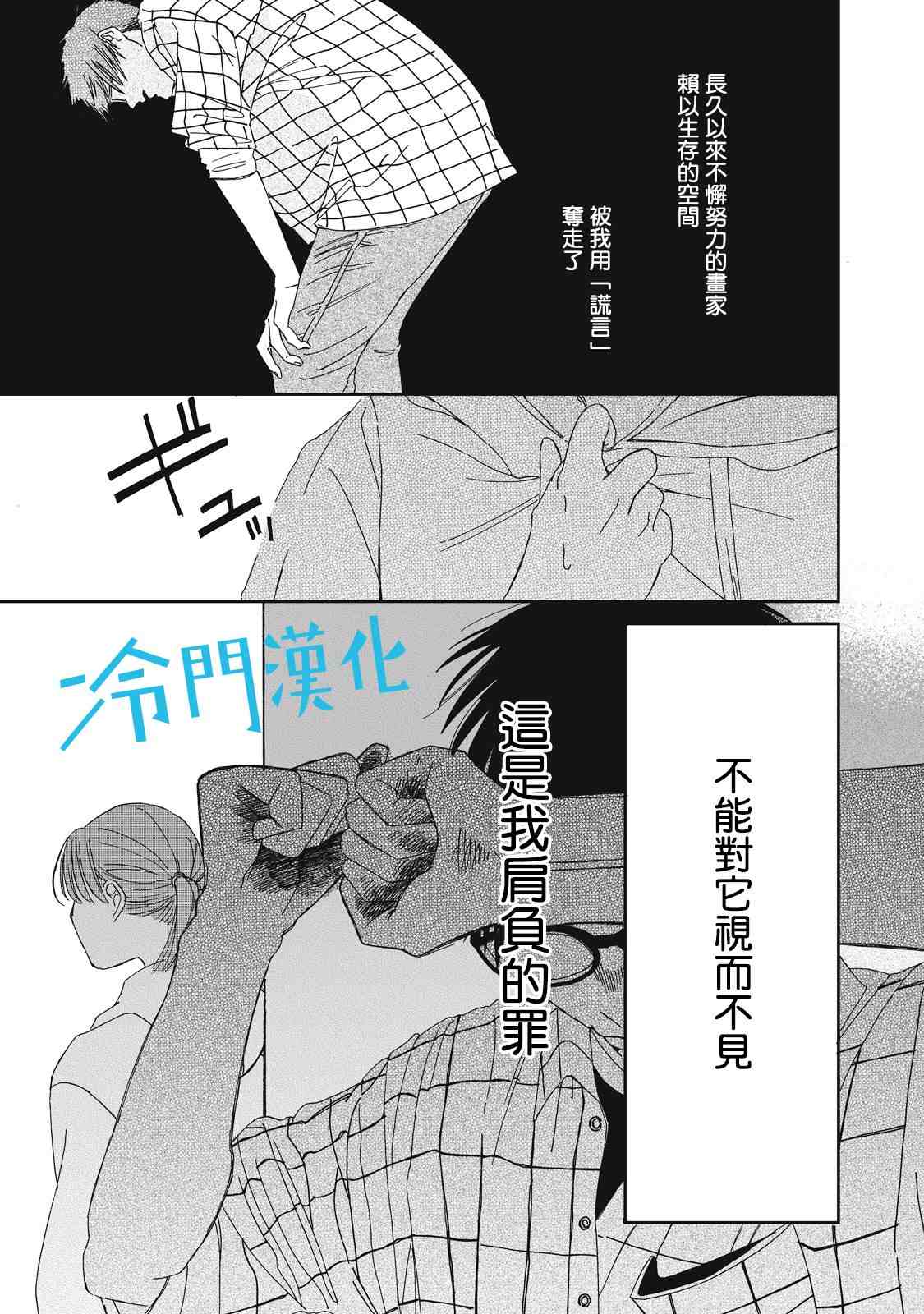 《无名之蓝》漫画最新章节第4话免费下拉式在线观看章节第【35】张图片