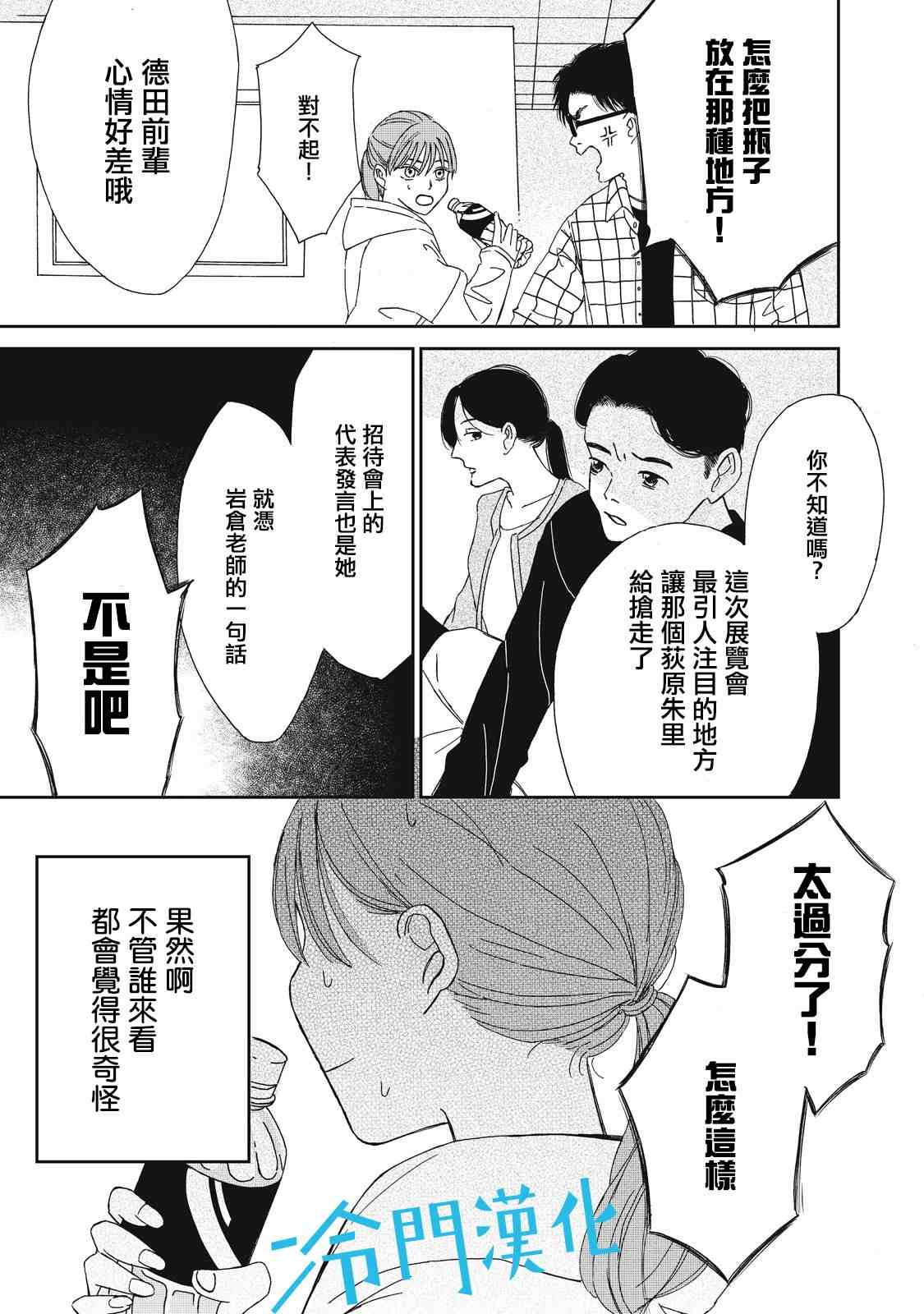 《无名之蓝》漫画最新章节第4话免费下拉式在线观看章节第【29】张图片