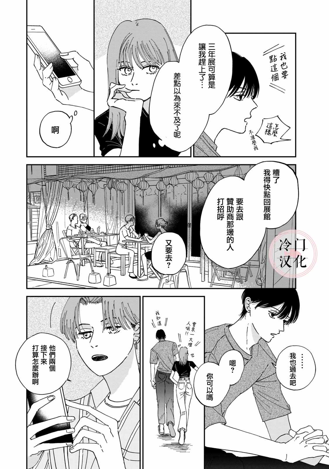 《无名之蓝》漫画最新章节第9话免费下拉式在线观看章节第【11】张图片