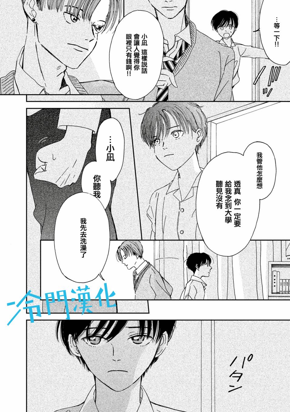 《无名之蓝》漫画最新章节第2话免费下拉式在线观看章节第【13】张图片