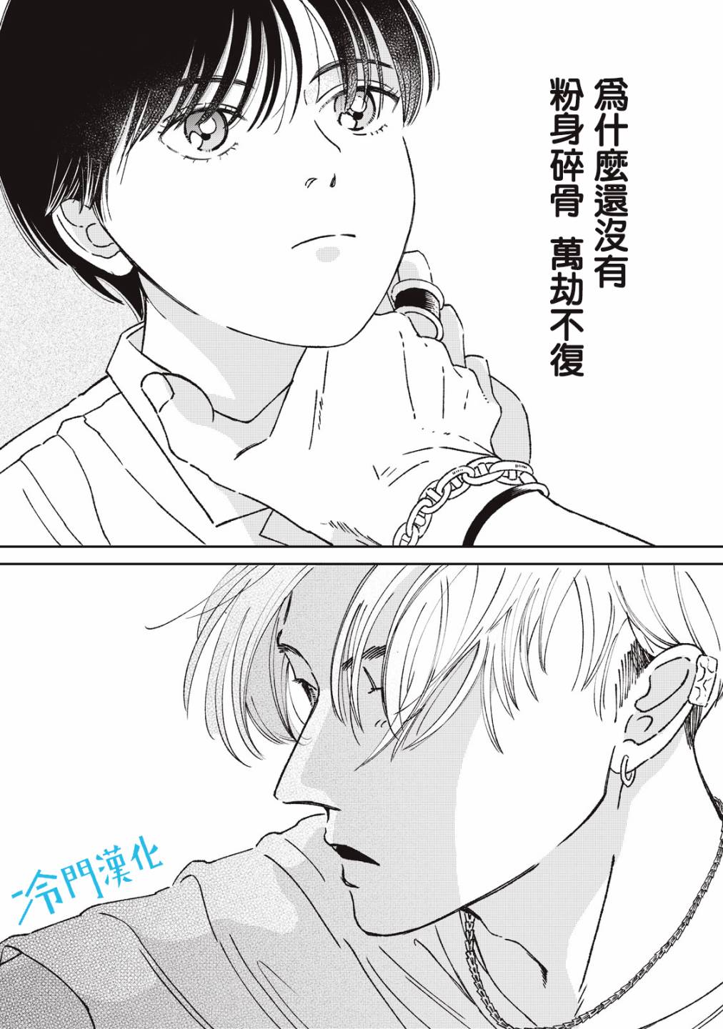 《无名之蓝》漫画最新章节第8话免费下拉式在线观看章节第【19】张图片