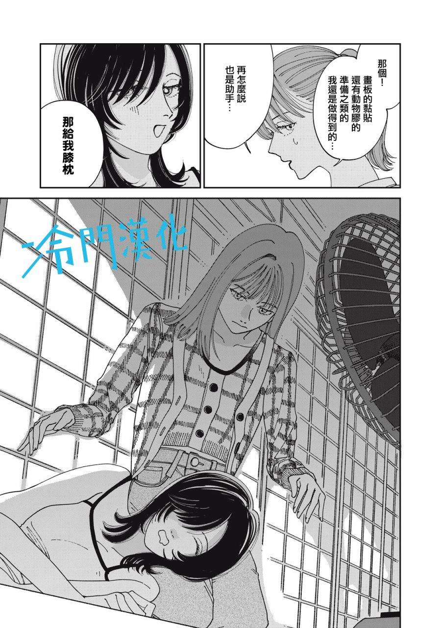 《无名之蓝》漫画最新章节第11话免费下拉式在线观看章节第【5】张图片