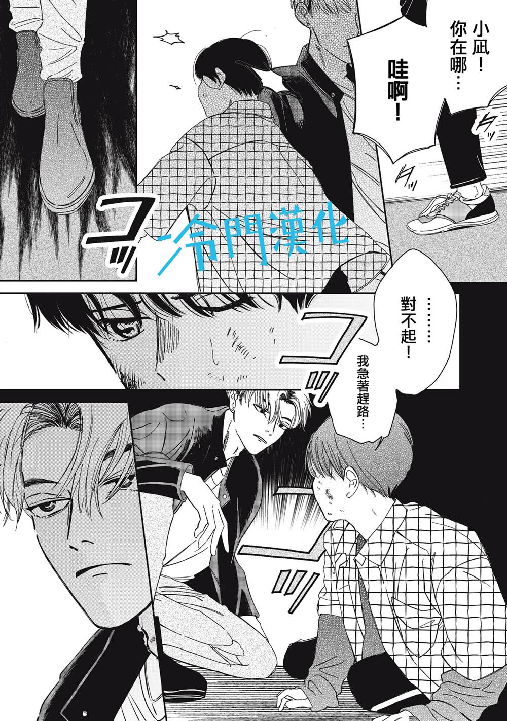 《无名之蓝》漫画最新章节第5话免费下拉式在线观看章节第【32】张图片