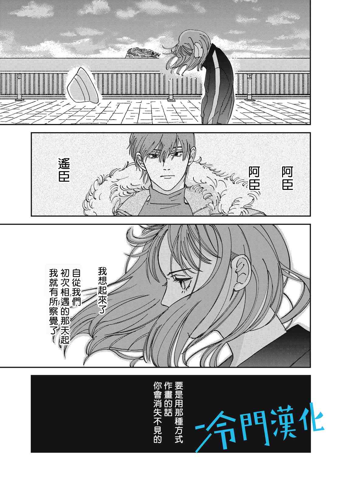 《无名之蓝》漫画最新章节第10话免费下拉式在线观看章节第【27】张图片