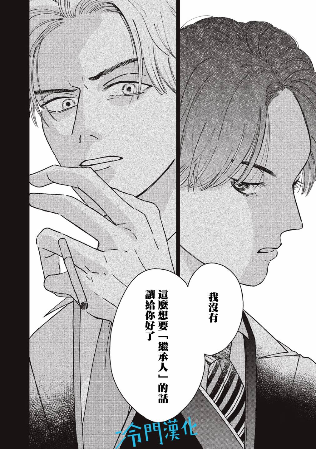 《无名之蓝》漫画最新章节第8话免费下拉式在线观看章节第【10】张图片