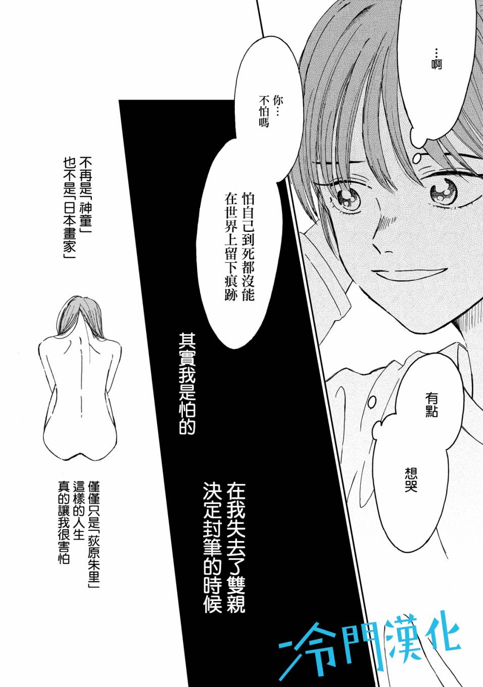 《无名之蓝》漫画最新章节第2话免费下拉式在线观看章节第【27】张图片