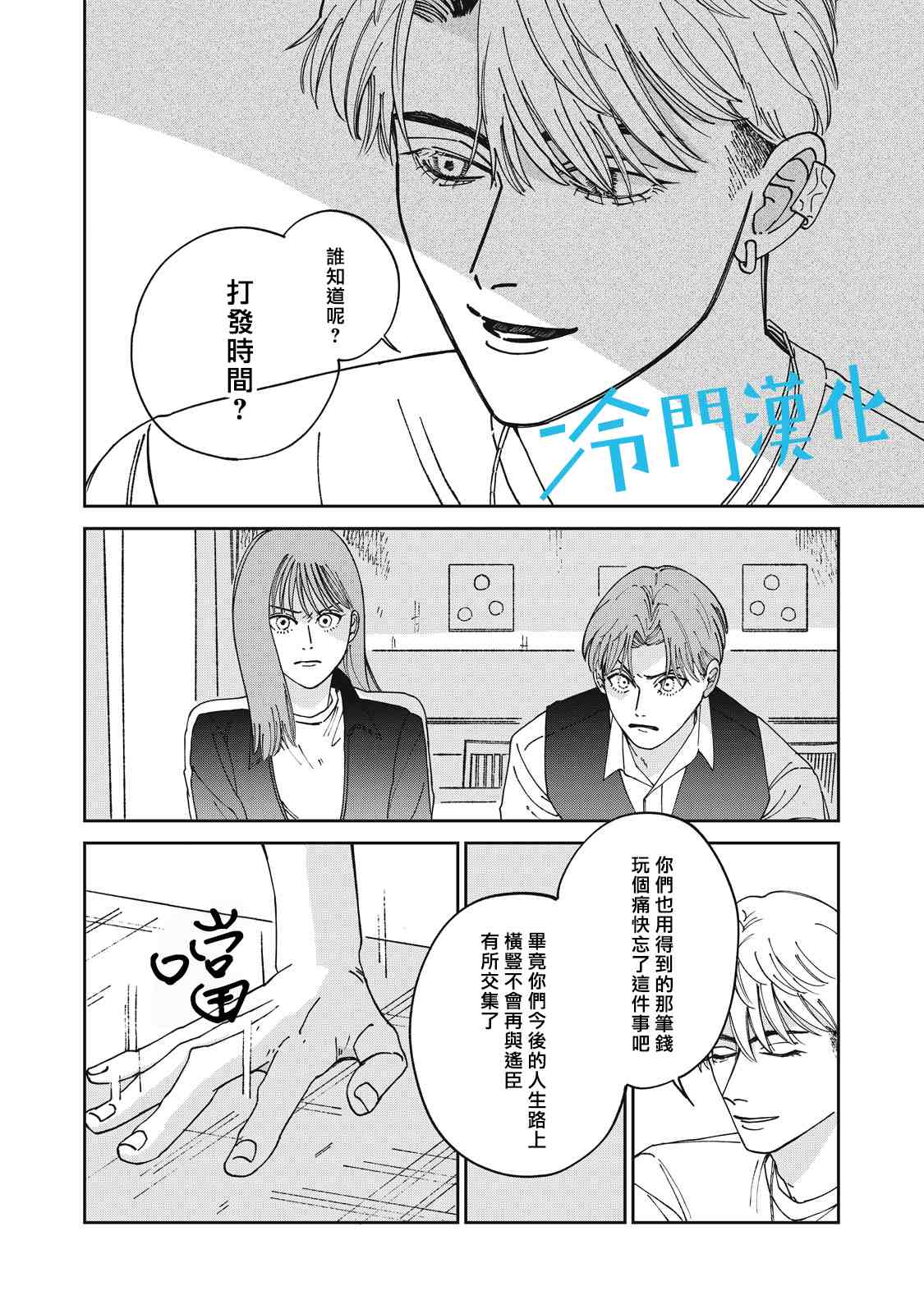 《无名之蓝》漫画最新章节第10话免费下拉式在线观看章节第【22】张图片