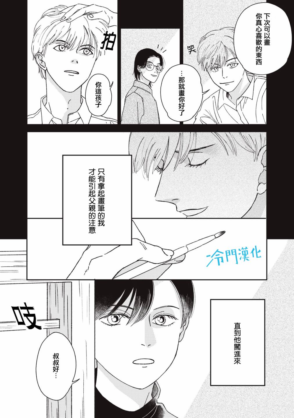 《无名之蓝》漫画最新章节第8话免费下拉式在线观看章节第【4】张图片