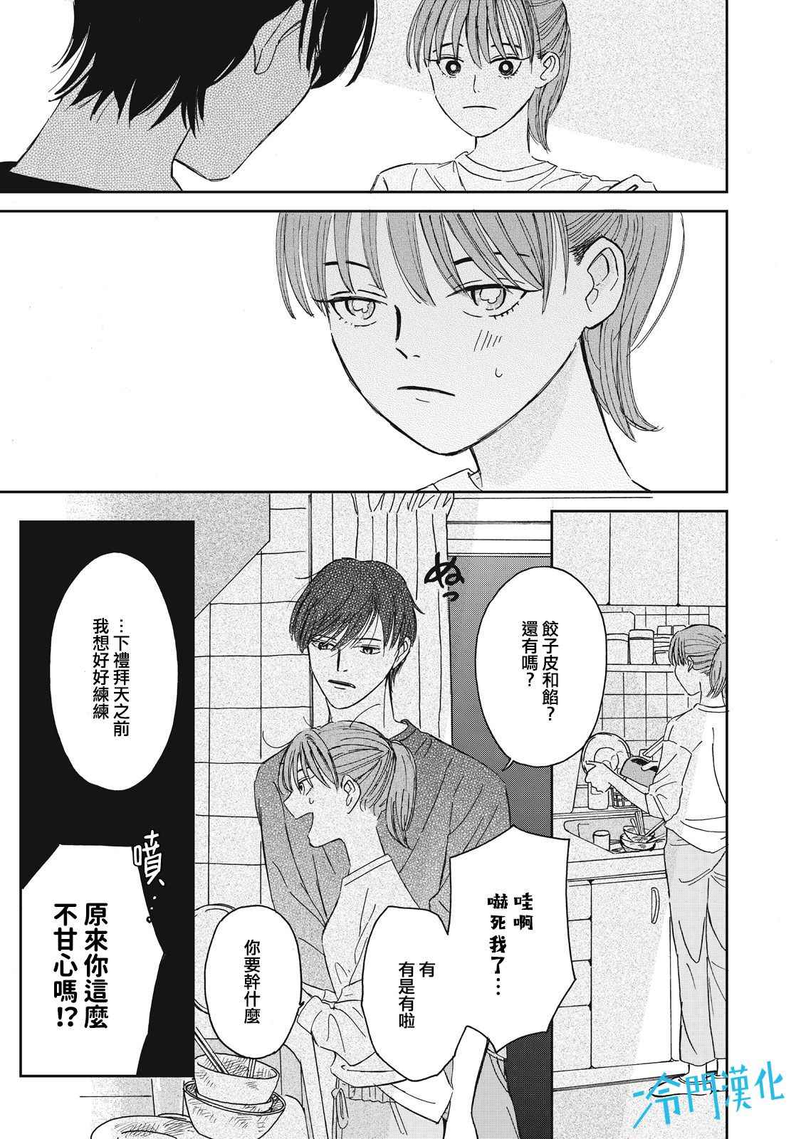 《无名之蓝》漫画最新章节第3话免费下拉式在线观看章节第【11】张图片