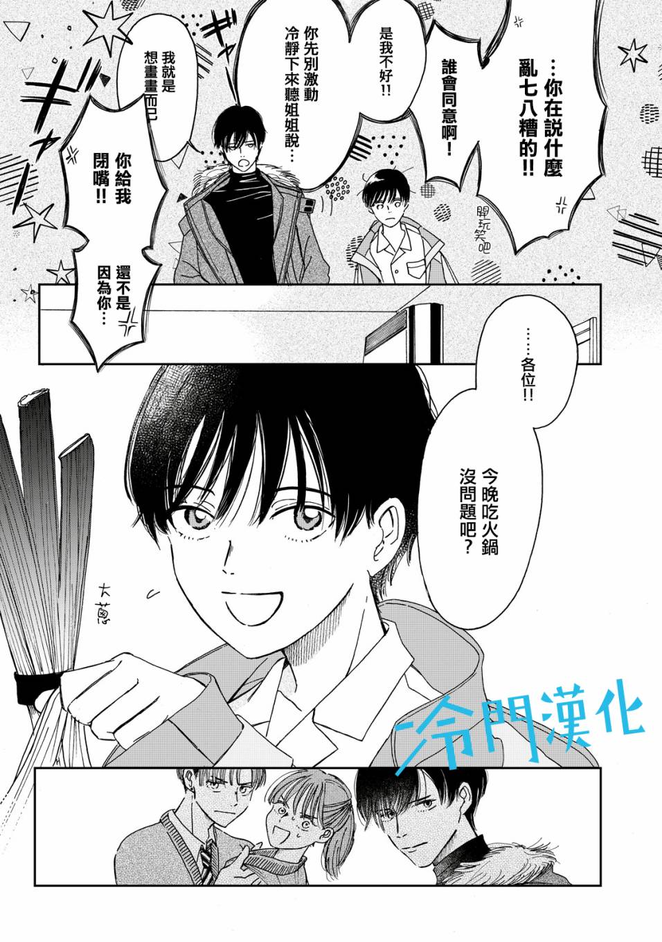 《无名之蓝》漫画最新章节第2话免费下拉式在线观看章节第【6】张图片