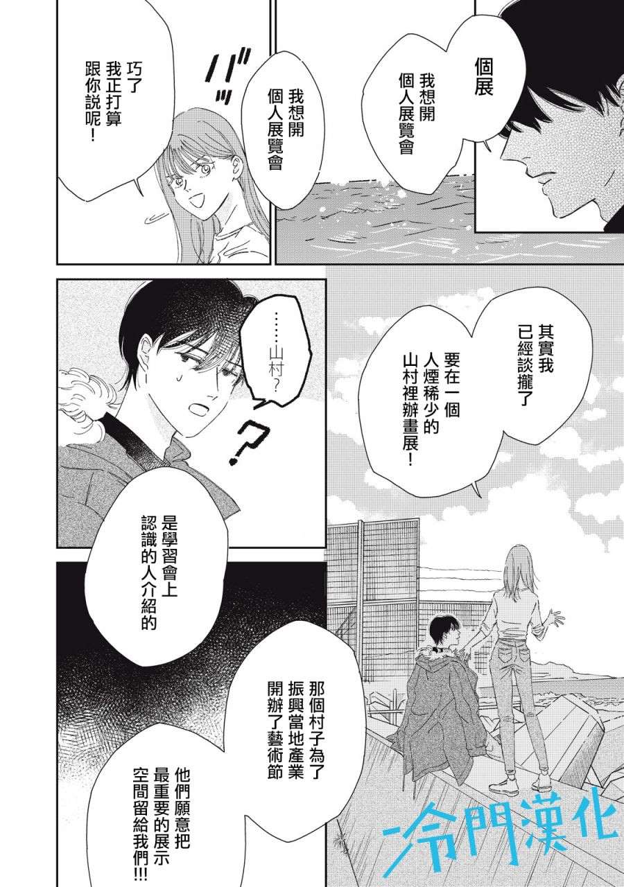 《无名之蓝》漫画最新章节第6话免费下拉式在线观看章节第【24】张图片