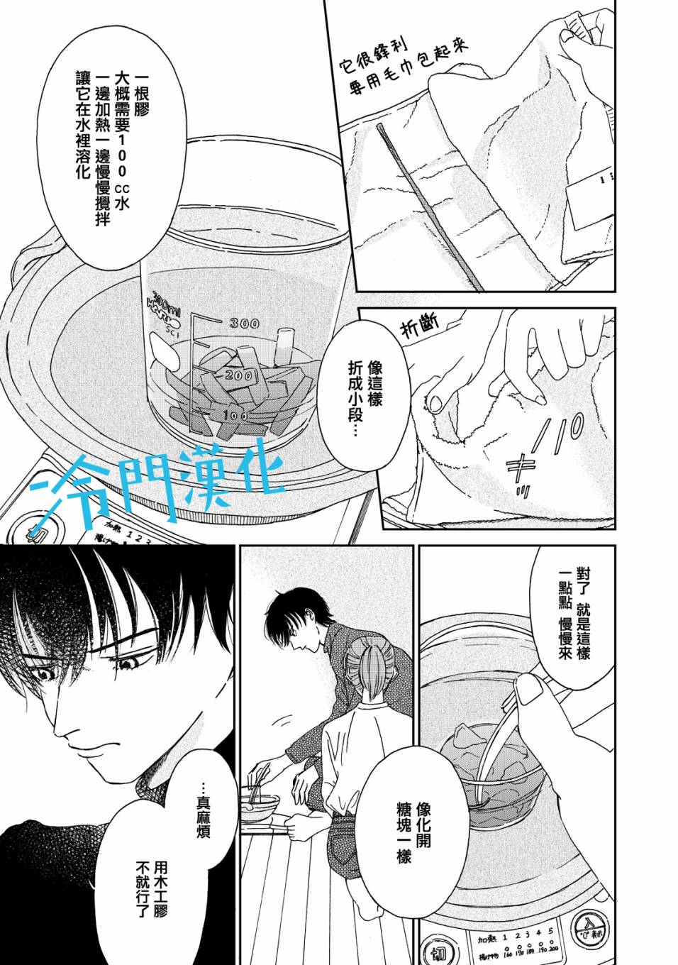 《无名之蓝》漫画最新章节第2话免费下拉式在线观看章节第【20】张图片