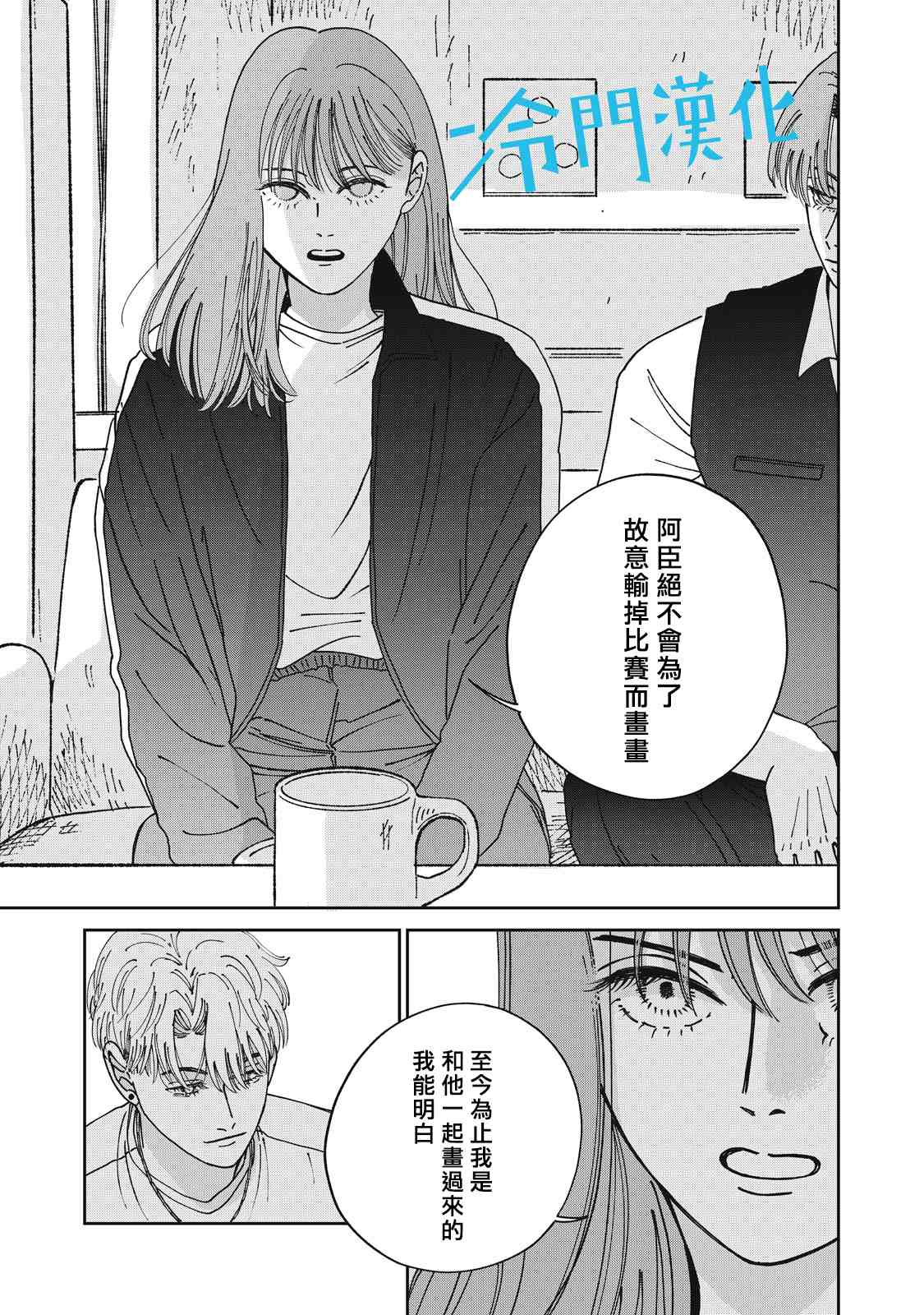 《无名之蓝》漫画最新章节第10话免费下拉式在线观看章节第【19】张图片