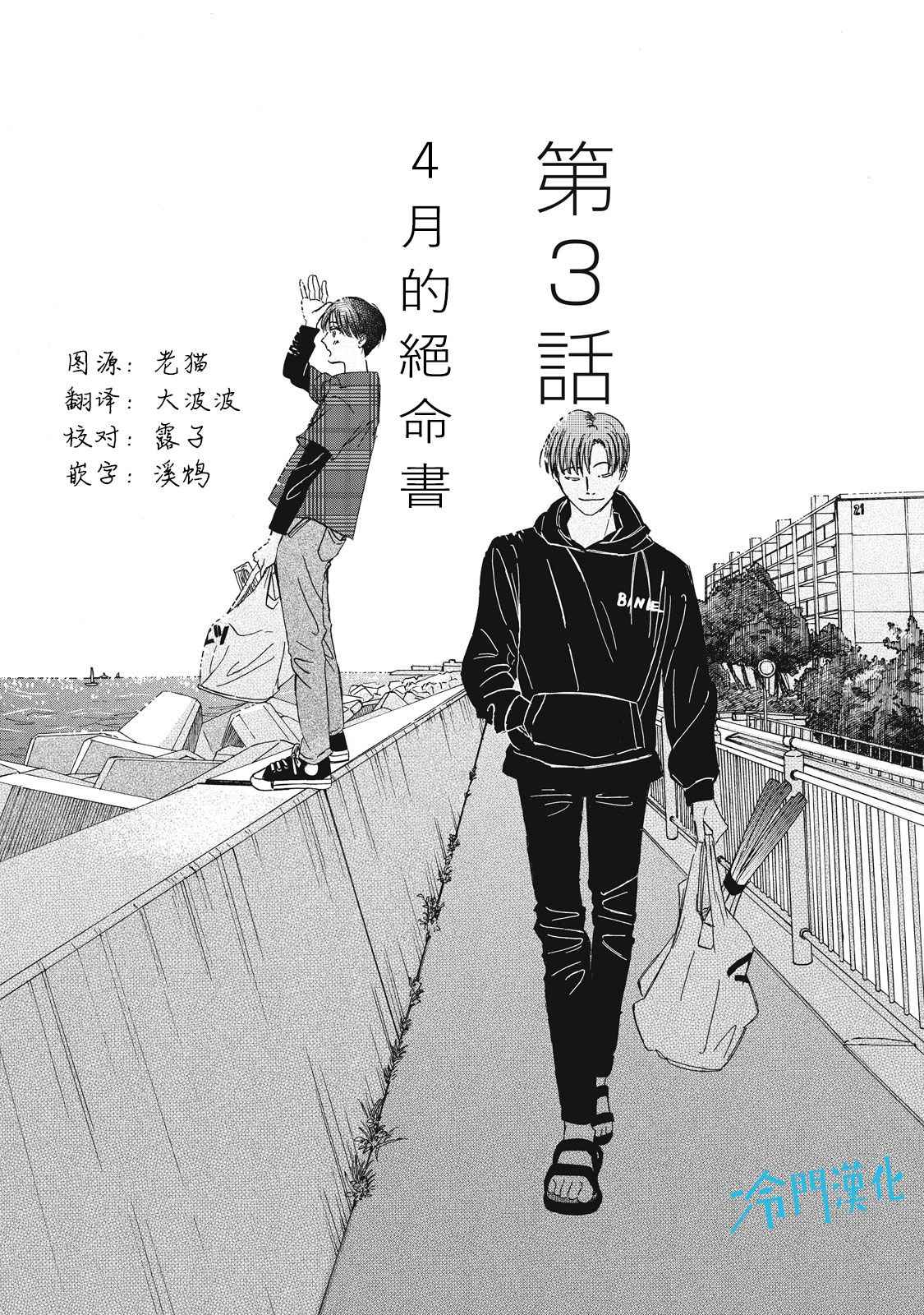 《无名之蓝》漫画最新章节第3话免费下拉式在线观看章节第【3】张图片