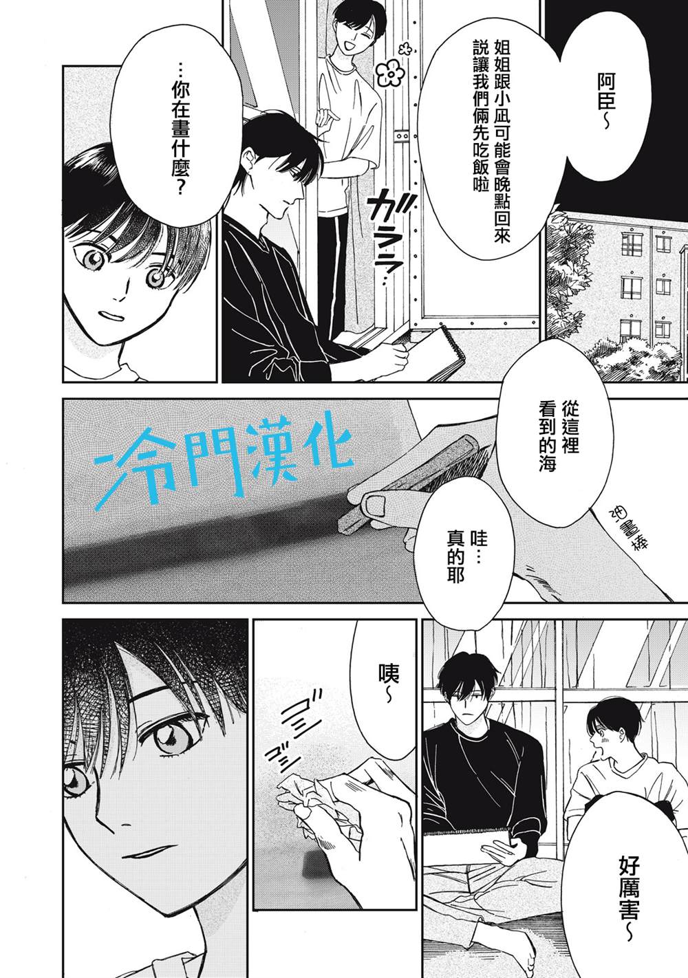 《无名之蓝》漫画最新章节第5话免费下拉式在线观看章节第【6】张图片